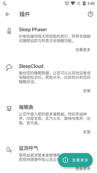 睡眠追踪app