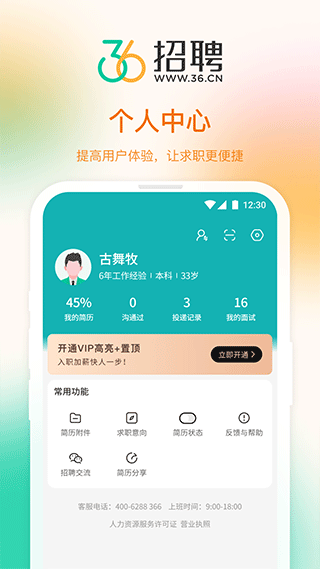 36招聘app