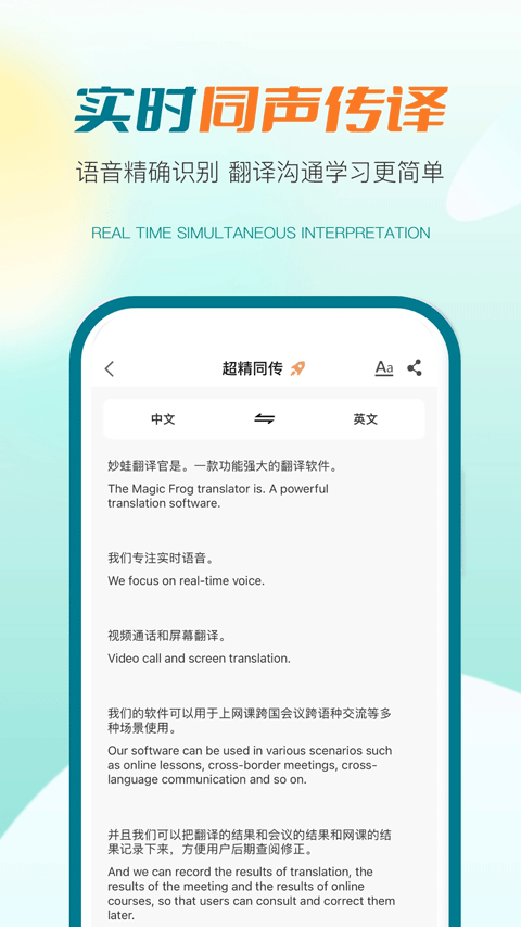 译妙蛙翻译官app