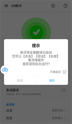 DB翻译器免登录版