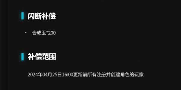 明日方舟4月25号更新内容