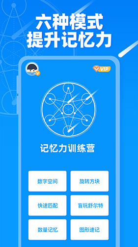 记忆力训练APP