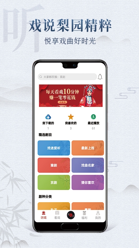 戏曲梨园APP