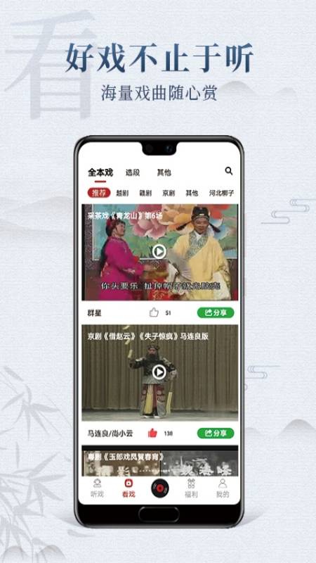 戏曲梨园APP