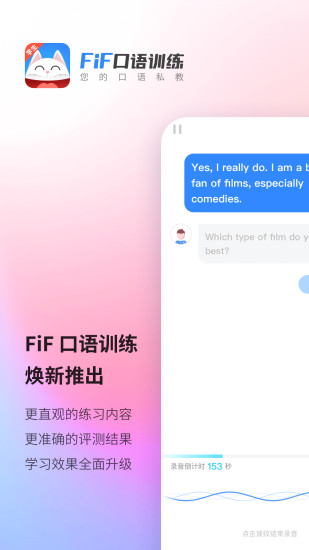 FiF口语训练教师版