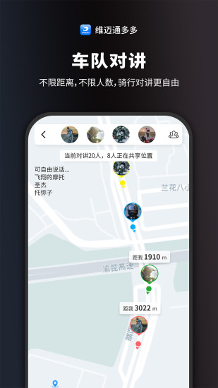 维迈通多多APP