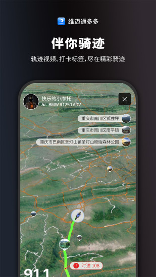 维迈通多多APP