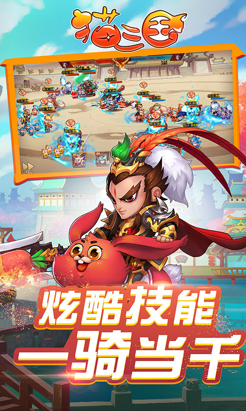 猫三国 果盘版