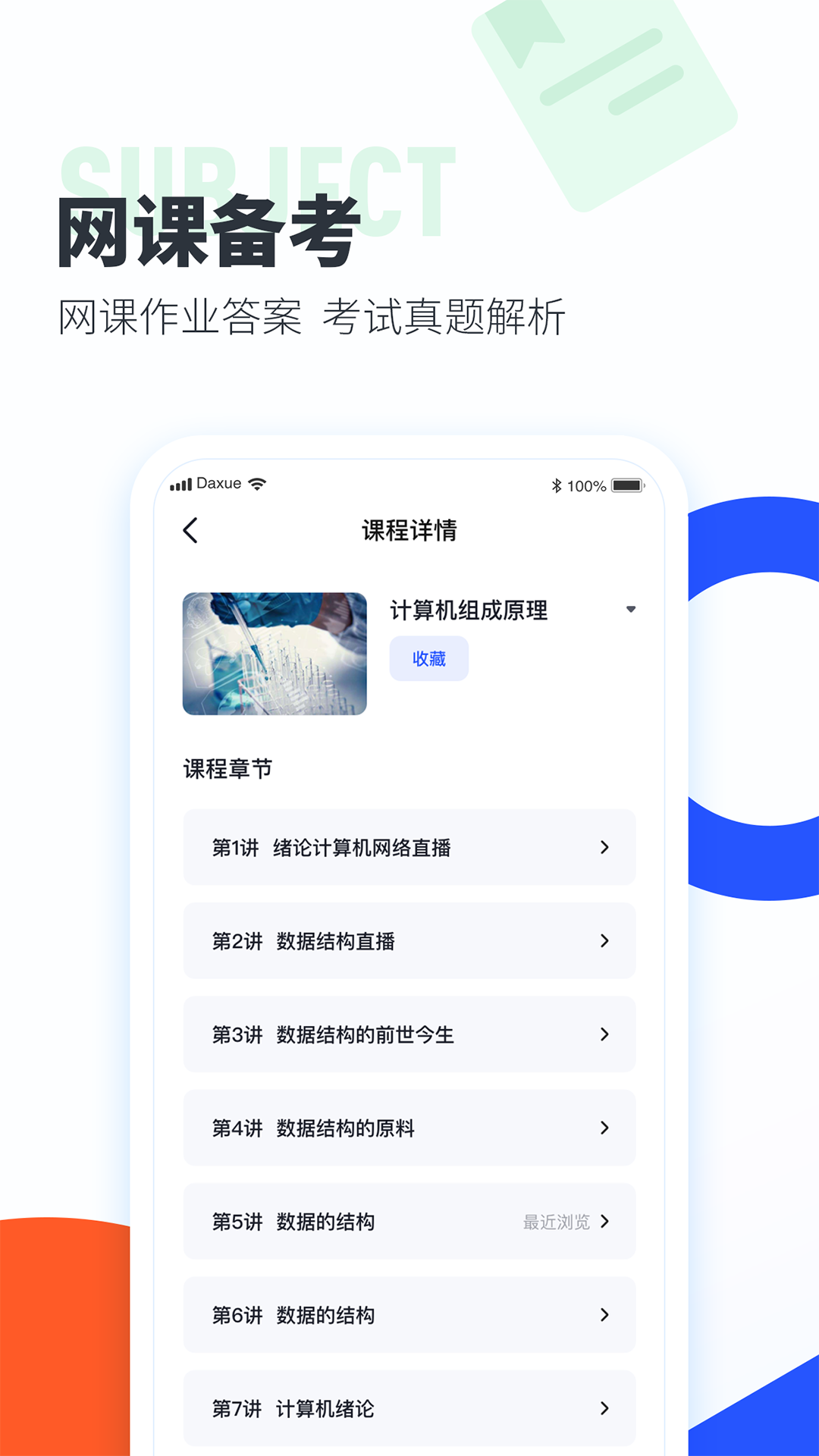 大学搜题酱APP