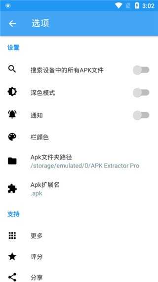 apk提取器 中文版