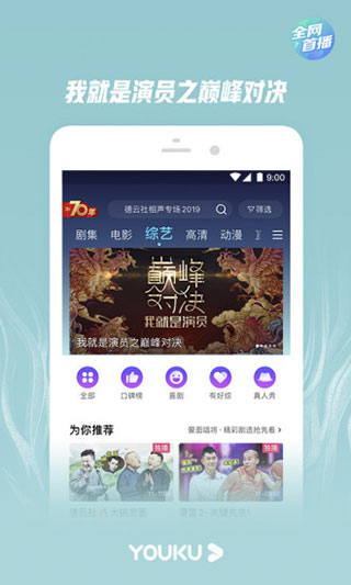 优酷视频TV版