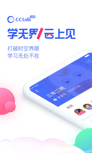 cctalk电视端