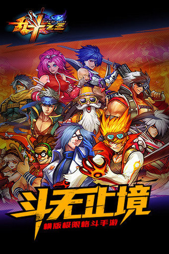 乱斗之王热血版