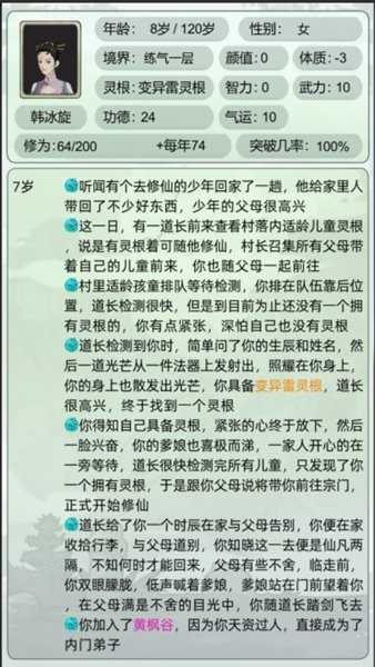 轮回修仙模拟器魔改版