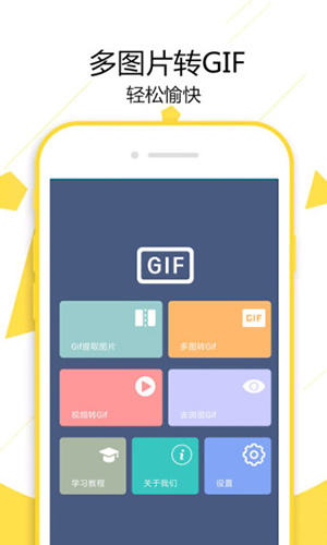 GIF制作高手手机版