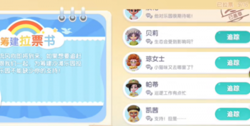 心动小镇贝莉筹建任务攻略