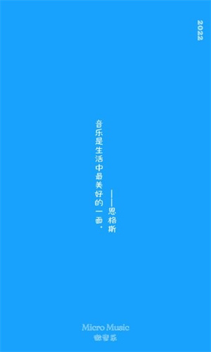 微音乐 1.7.8.3