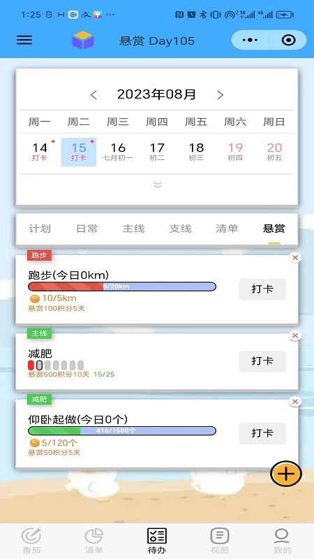 人生重启计划 1.0.1