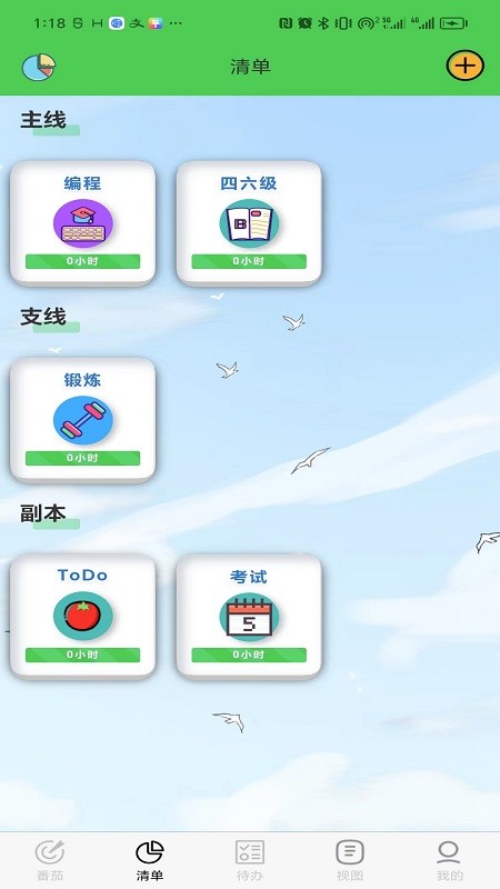 人生重启计划 1.0.1