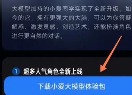 小爱音响怎样升级大模型