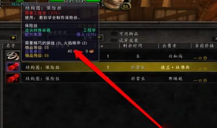魔兽世界wlk保险丝图纸怎么获取