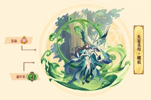 西普大陆手游先蚕圣母嫘祖强度介绍