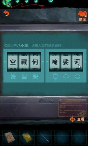 纸嫁衣7第四章白无常帽子上写什么字