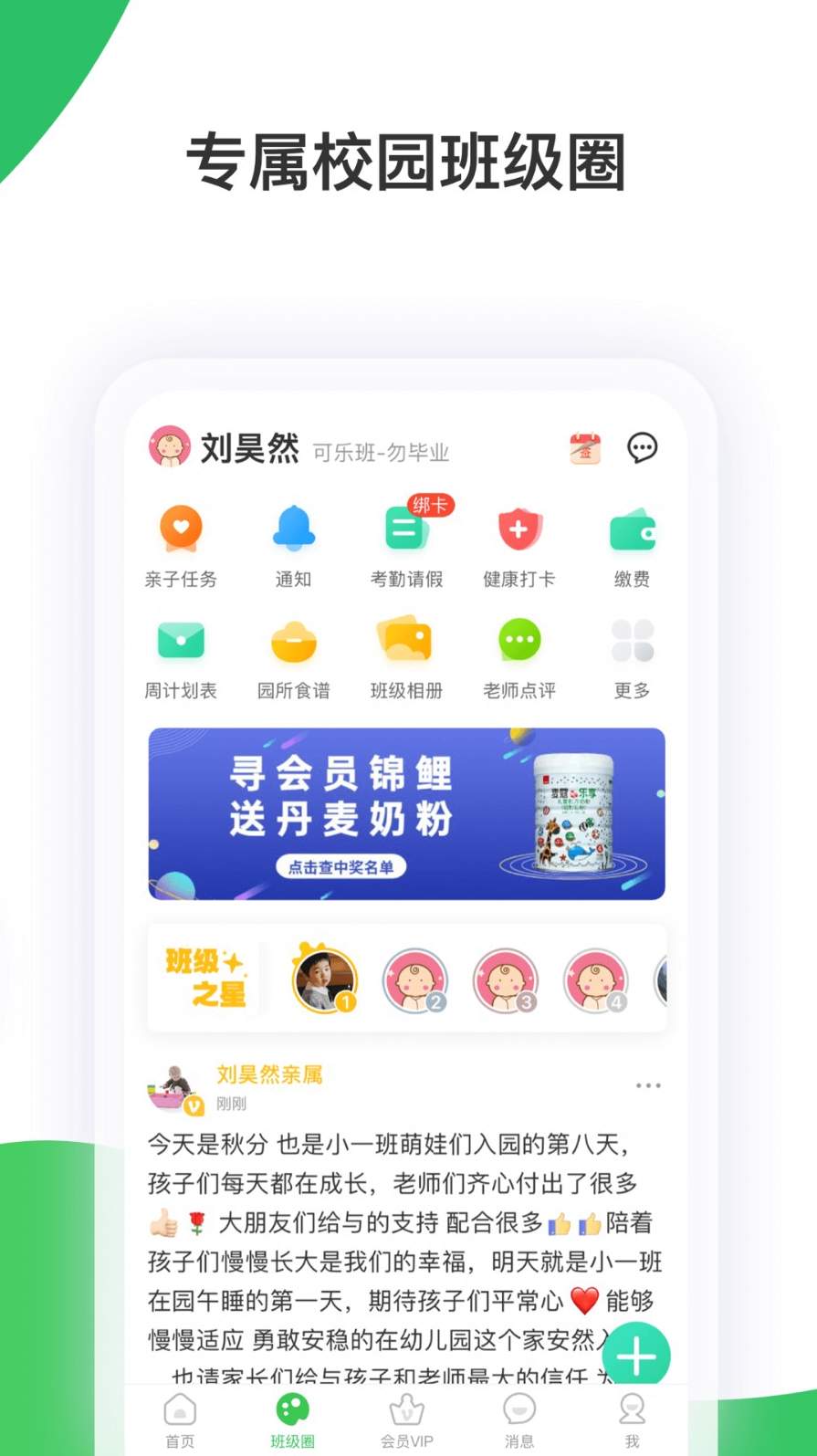 智慧树教师版