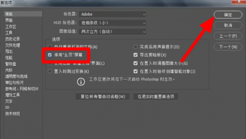 打开PS后不显示界面怎么办