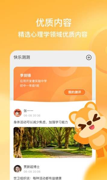 快乐测测