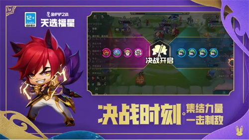 金铲铲之战红蓝争霸玩法介绍 红蓝争霸模式教学