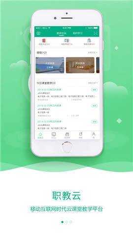 云课堂智慧职教手机版