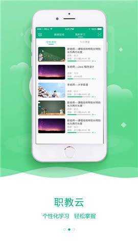 云课堂智慧职教手机版