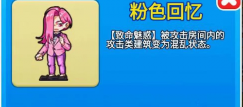 别惹农夫粉色回忆怎么解锁