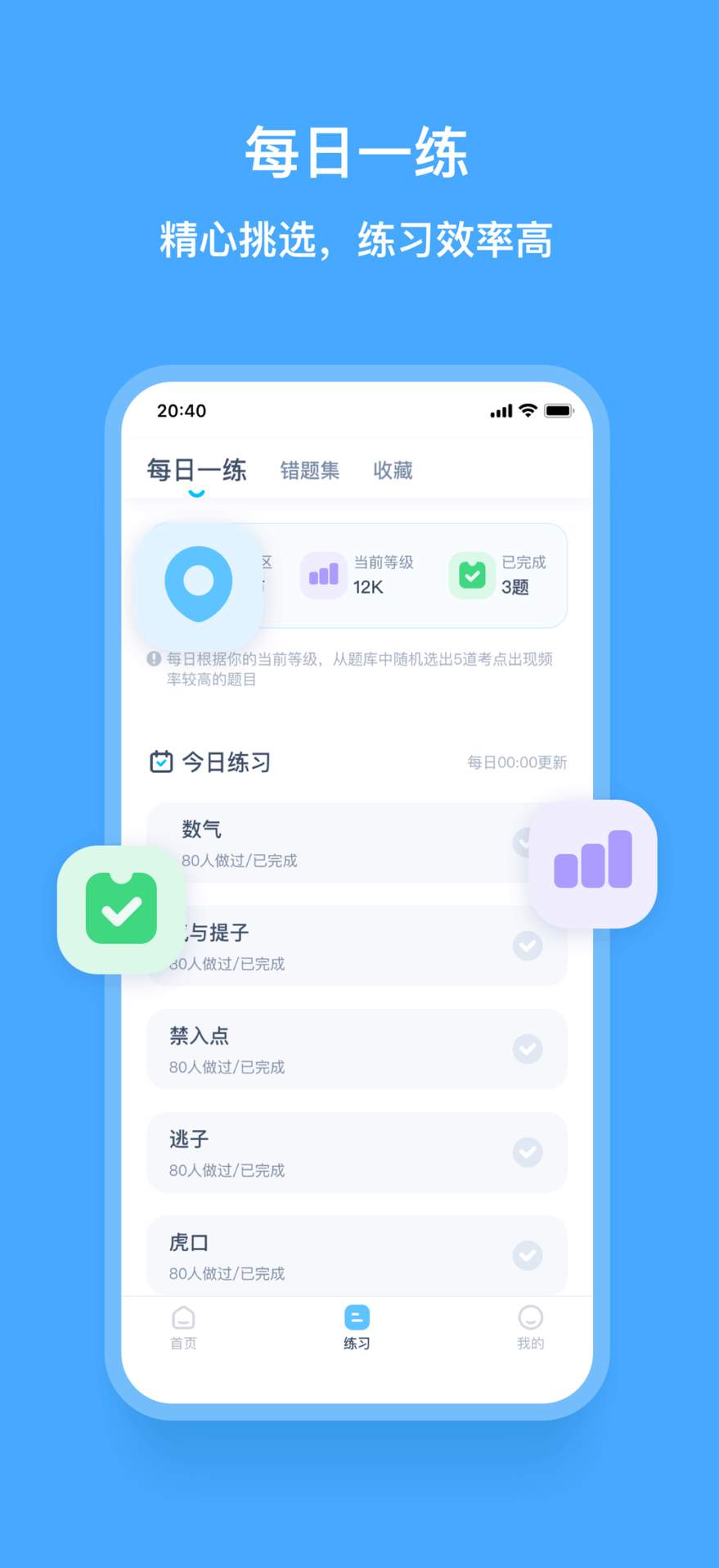 围棋实训