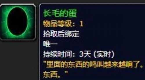 魔兽世界长毛的蛋攻略