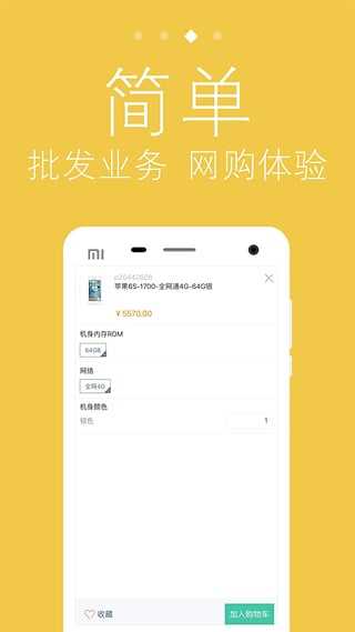 云订货手机版