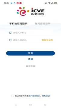 智慧职教icve免费版
