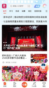 广州日报手机客户端