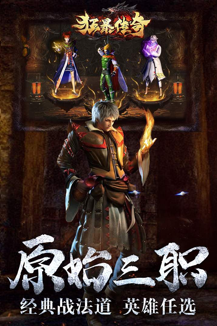 狂暴传奇合击版本