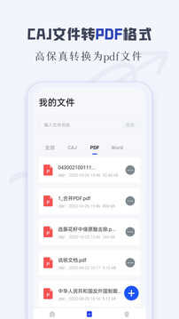 CAJ阅读器手机版 2.0