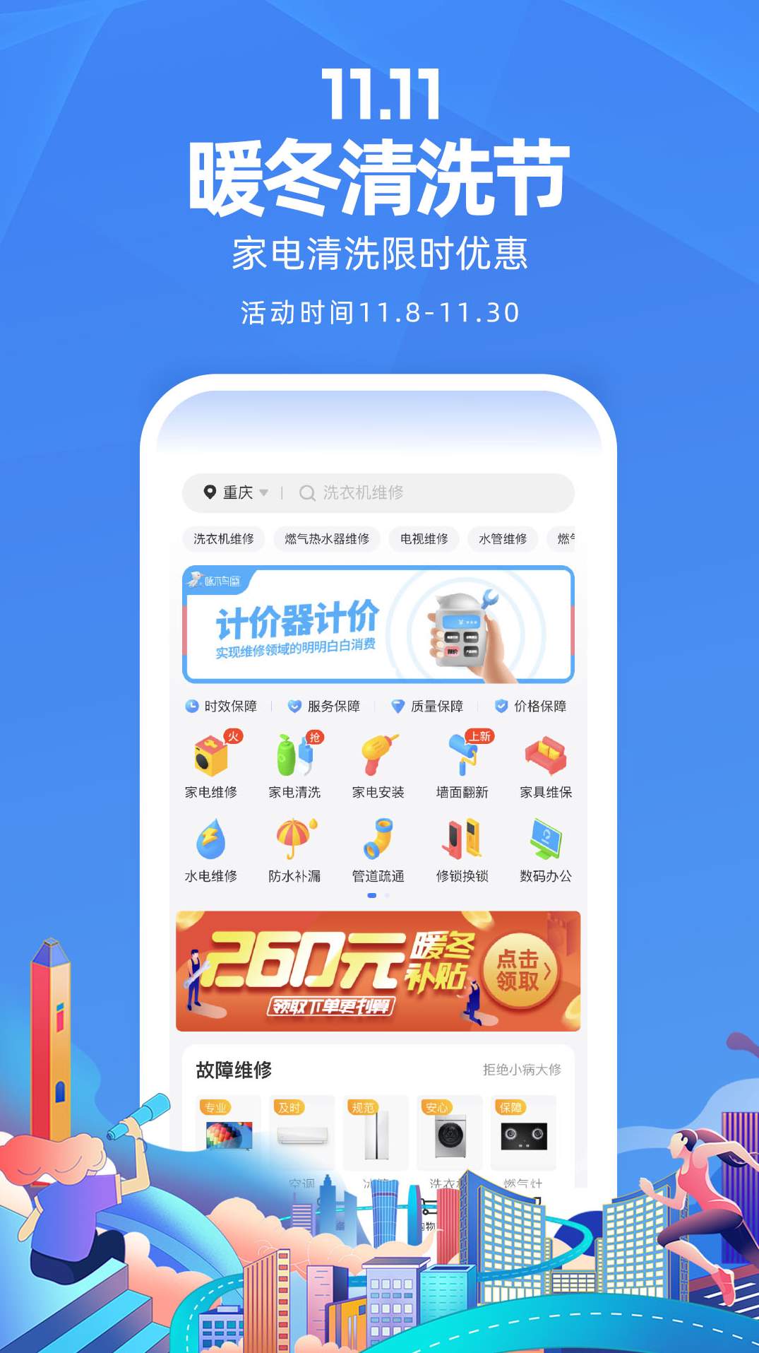 啄木鸟家庭维修