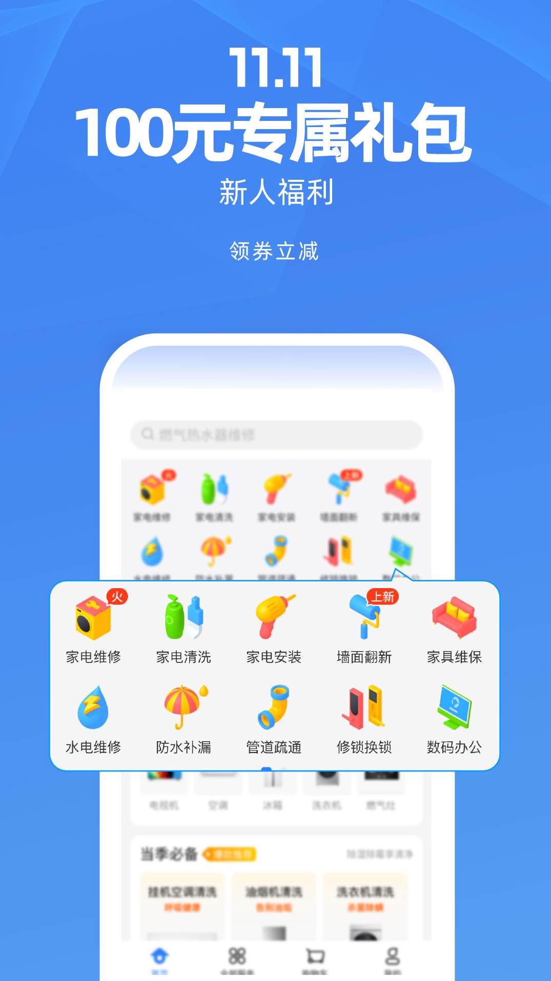 啄木鸟家庭维修