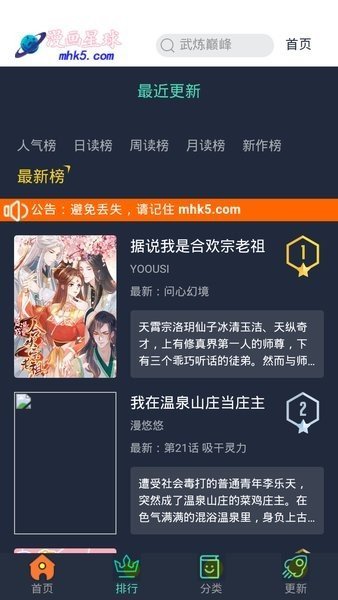 漫画星球手机版