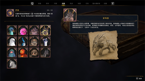 霍格沃茨之遗紫角兽在哪里 紫角兽位置一览