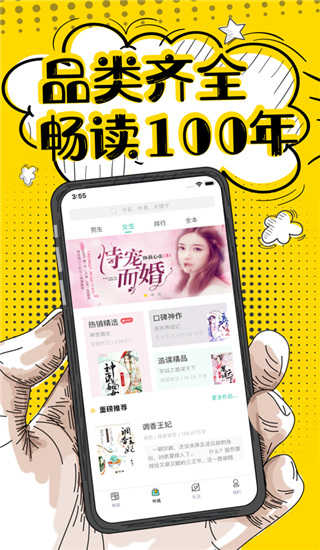 夜读小说ios版