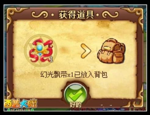 西普大陆幻光飘带获取方式