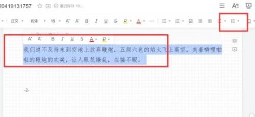 腾讯文档1.5倍行距怎么设置
