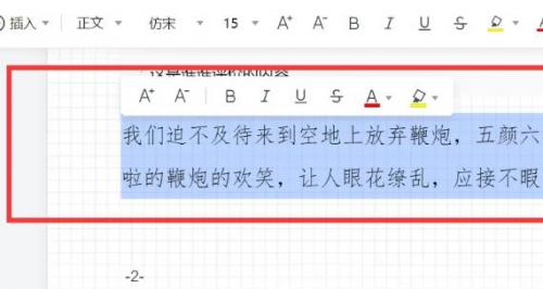 腾讯文档1.5倍行距怎么设置