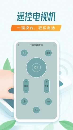 TCL智能遥控器